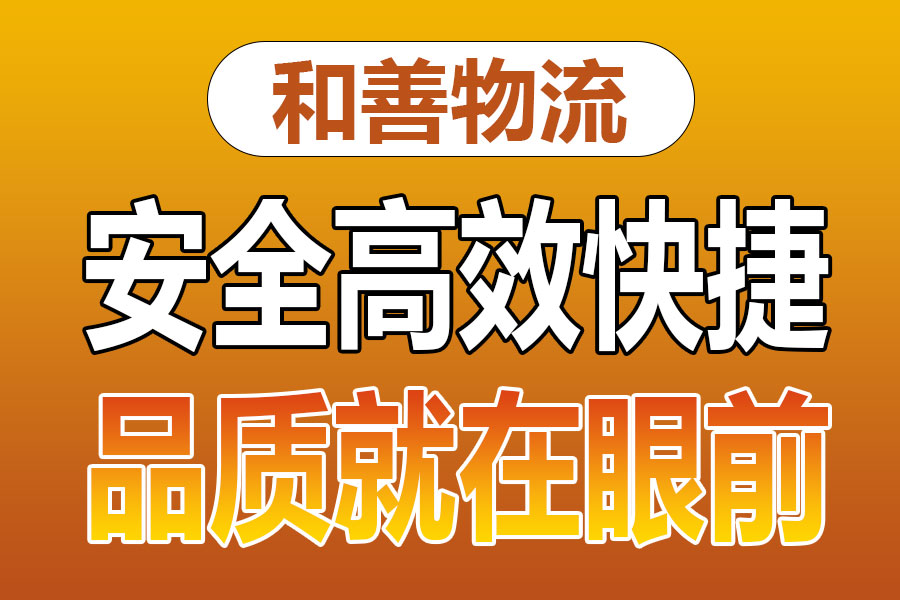 溧阳到容城物流专线